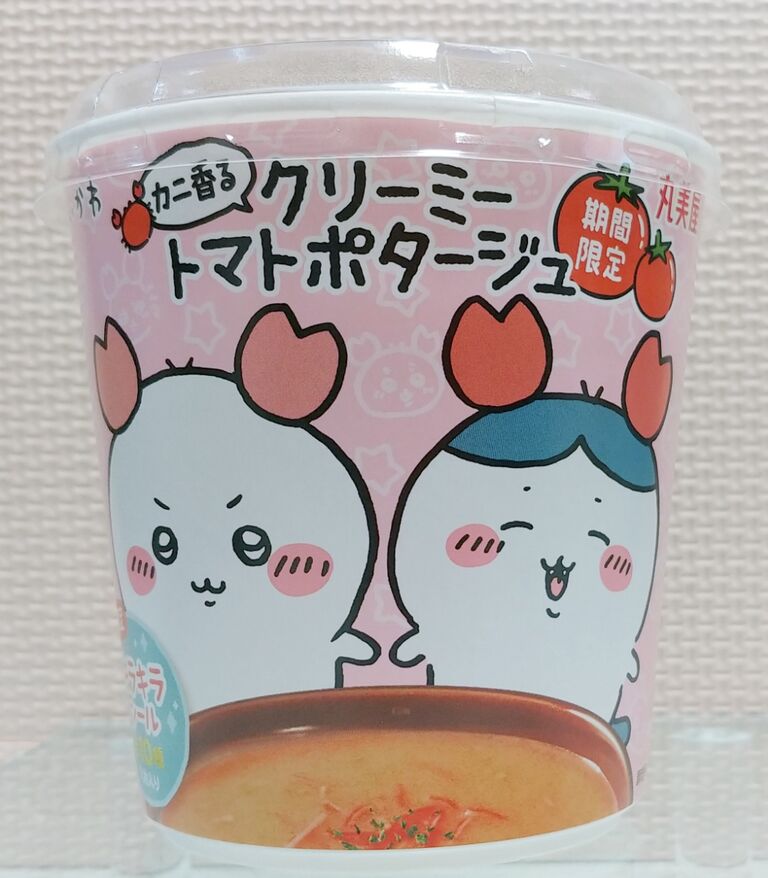 丸美屋のちいかわ食玩色々 じゃがいものポタージュ トマト