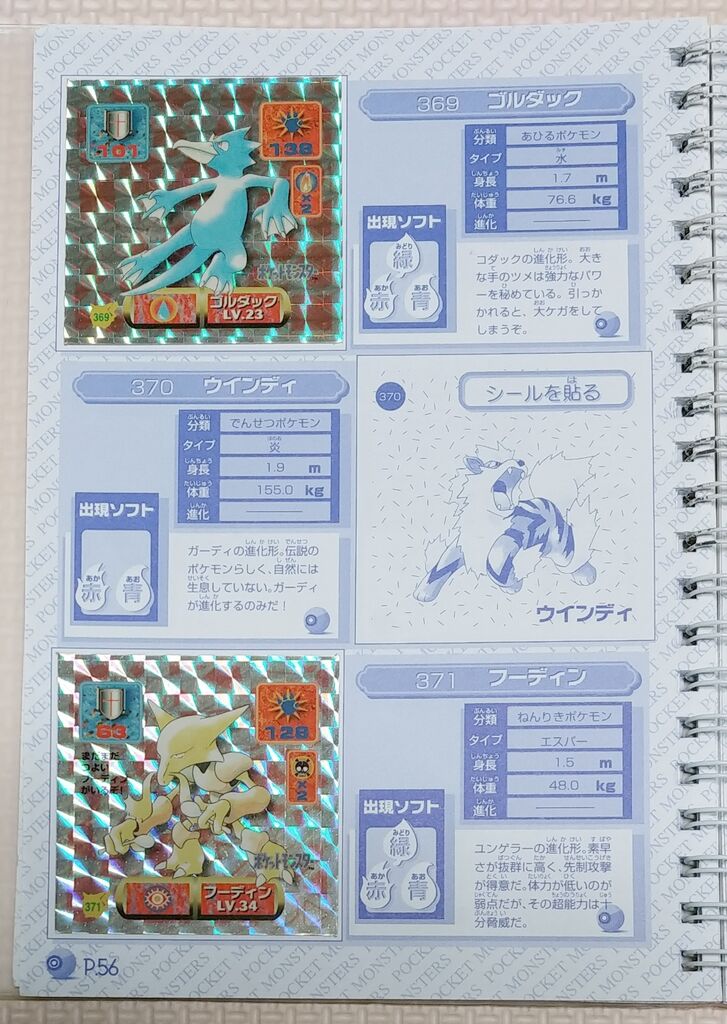 所持確認3 ポケットモンスター 最強シール烈伝 改 シール リスト 所持確認3 ポケットモンスター 最強シール烈伝 改 シール リスト