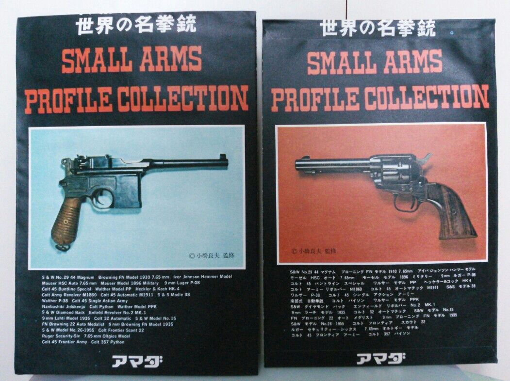 アマダ 世界の名拳銃 カラー写真 カード : トレジャーハンティン部  