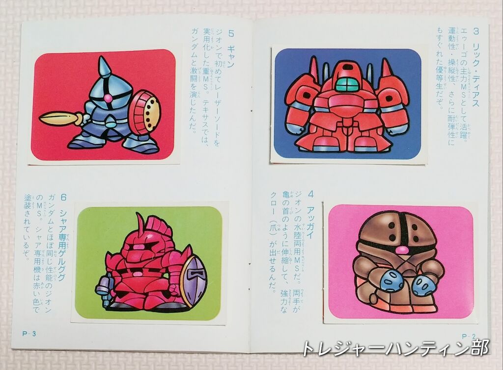 データベース アマダ スーパーディフォルメガンダムワールド