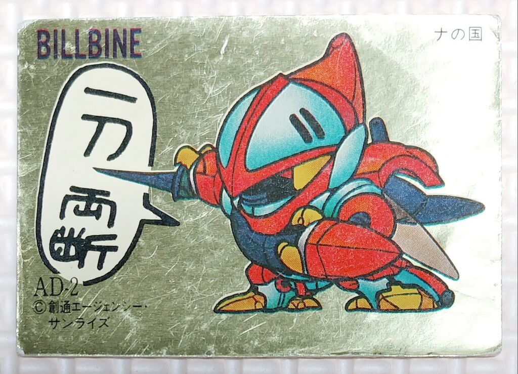 ガシャポン戦士 シール ダンバイン エルガイム ドラグナー パトレイバー ガシャポン戦士 シール ダンバイン エルガイム ドラグナー パトレイバー