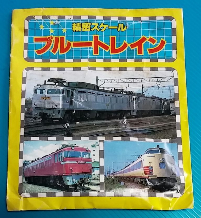 Amazon.co.jp: 駄菓子屋 ブルートレイン 電車 鉄道カード