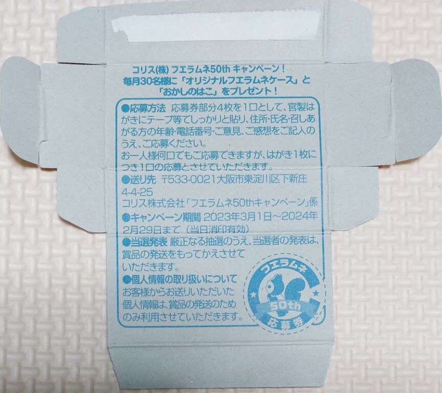 フエラムネ 50周年 歴代フエラムネのミニチュアおもちゃが入って フエラムネ 50周年 歴代フエラムネのミニチュアおもちゃが入って