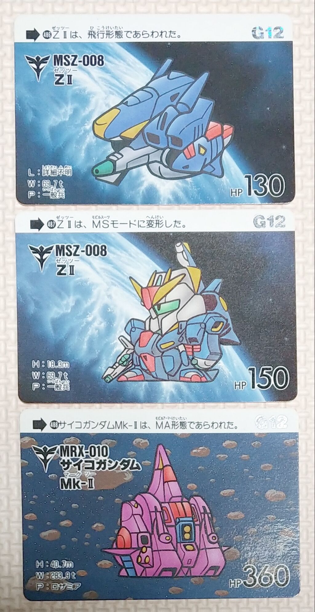 カードダス SDガンダム 本弾 パート12 リスト 画像 : トレジャー