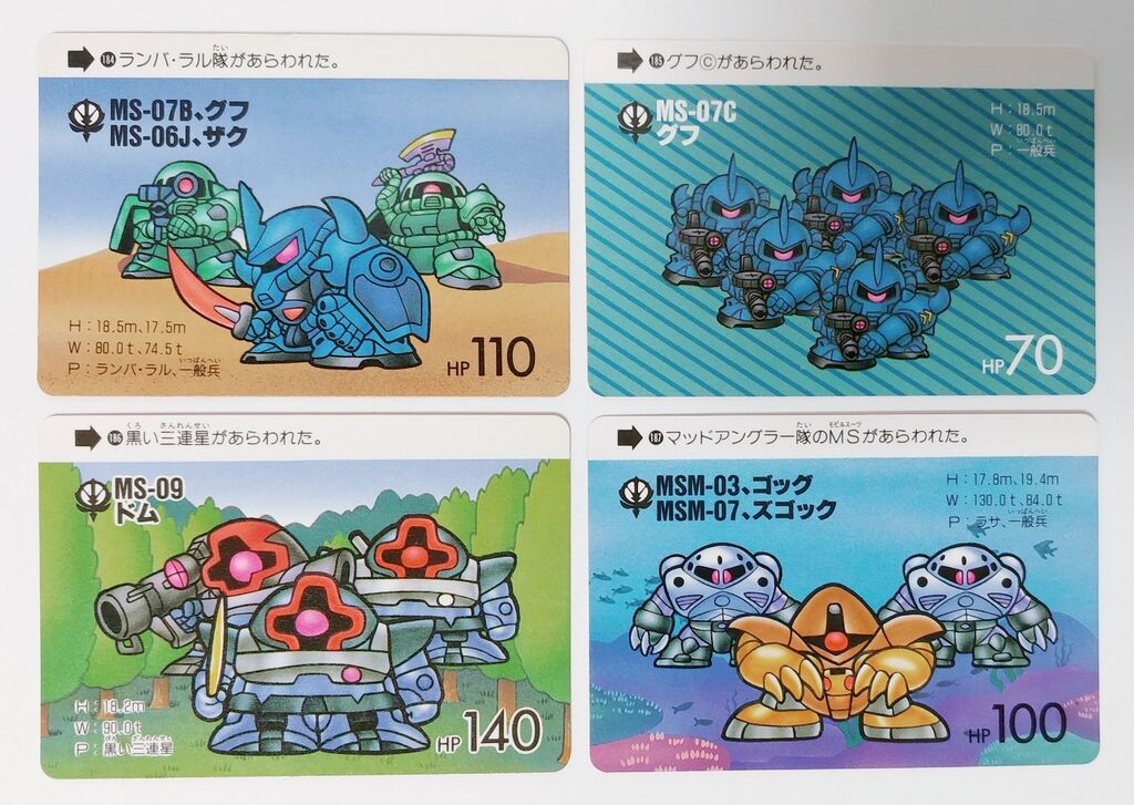カードダス SDガンダム 本弾 パート5 リスト 画像 : トレジャー