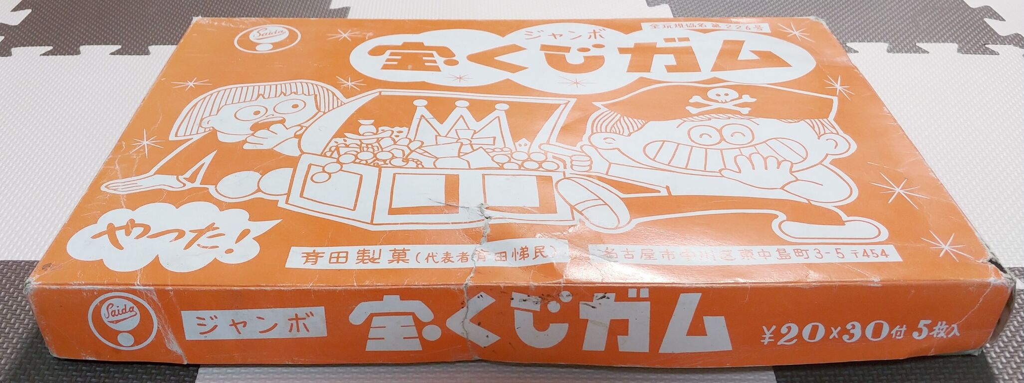 Amazon.co.jp: 昭和レトロ 大倉トーイ 宝石箱 当時物 ファンシー