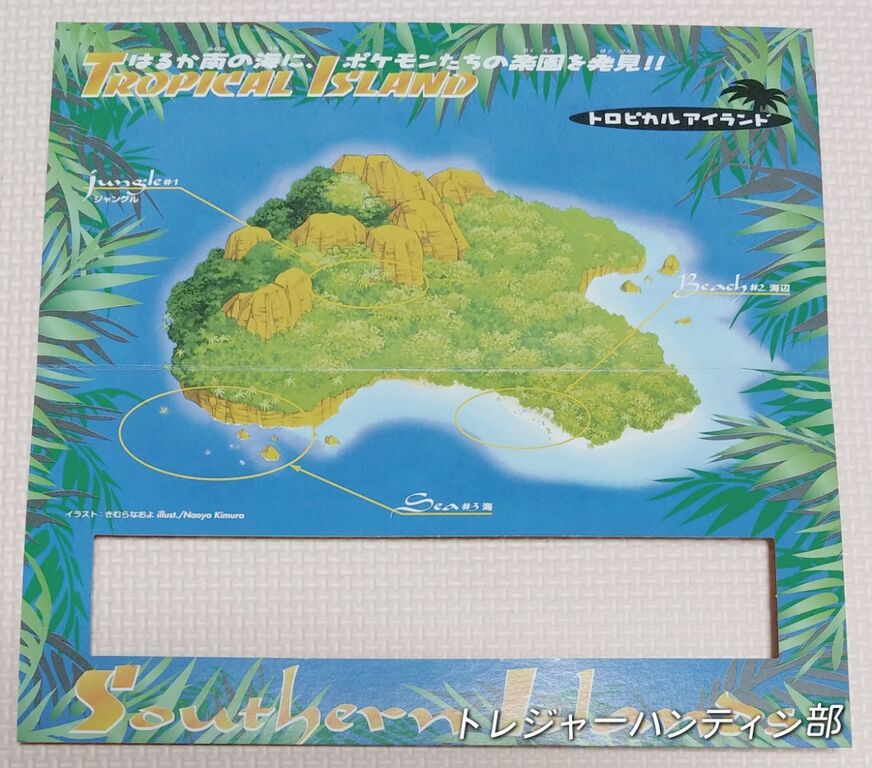 1998年 ポケットモンスター カードゲーム サザンアイランド 1998年 ポケットモンスター カードゲーム サザンアイランド