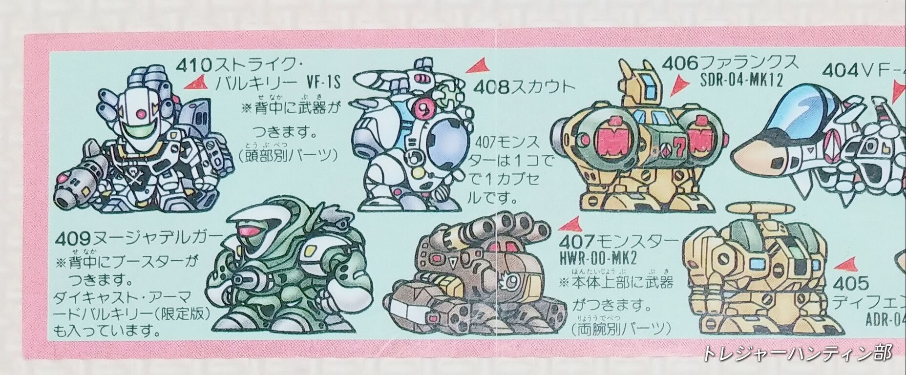 ガシャポン戦士 SDマクロス マーク2 ガン消し SDガンダム ガシャポン戦士 SDマクロス マーク2 ガン消し SDガンダム