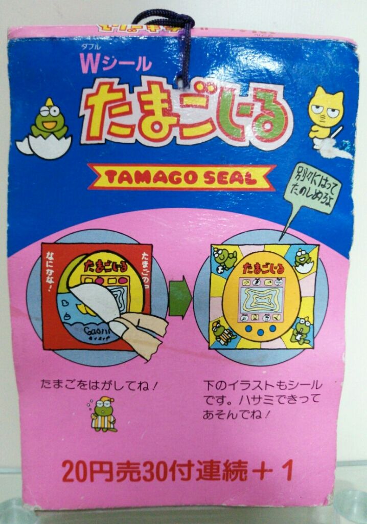 たまごしーる Wシール 駄菓子屋 : トレジャーハンティン部、部長のブログ