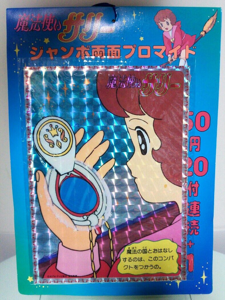 魔法使いサリー ジャンボ両面プロマイド｜おもちゃ