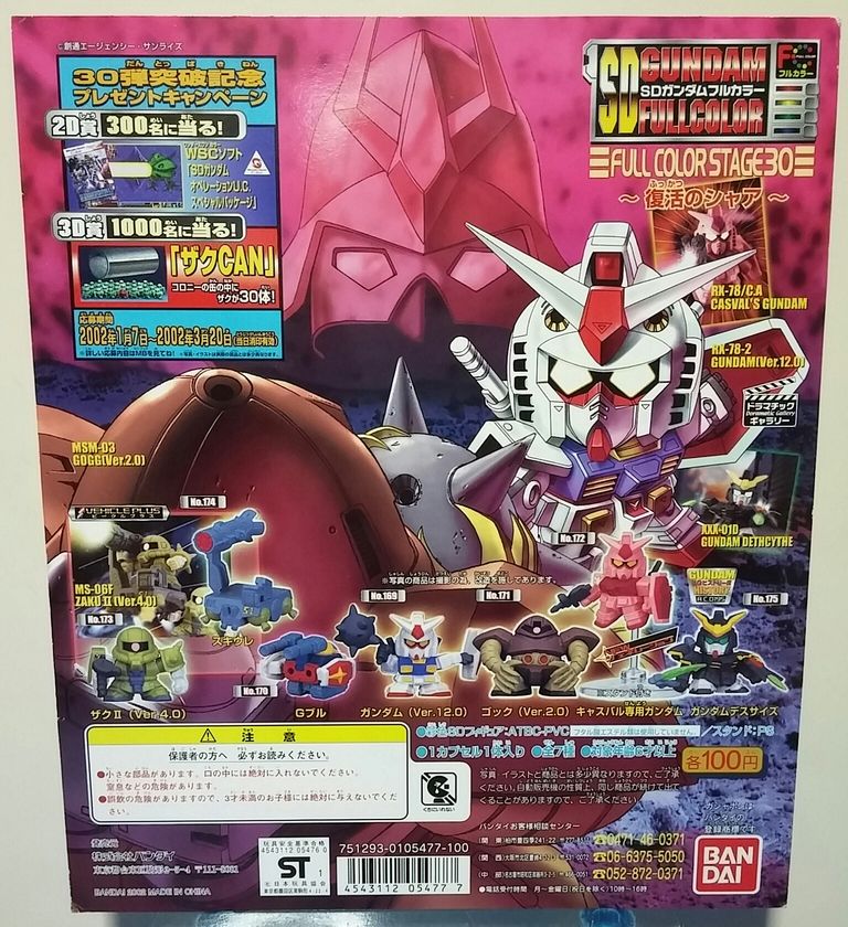 SDガンダム フルカラーコレクション195体(欠品不明)+台座 SDガンダム フルカラーコレクション195体(欠品不明)+台座