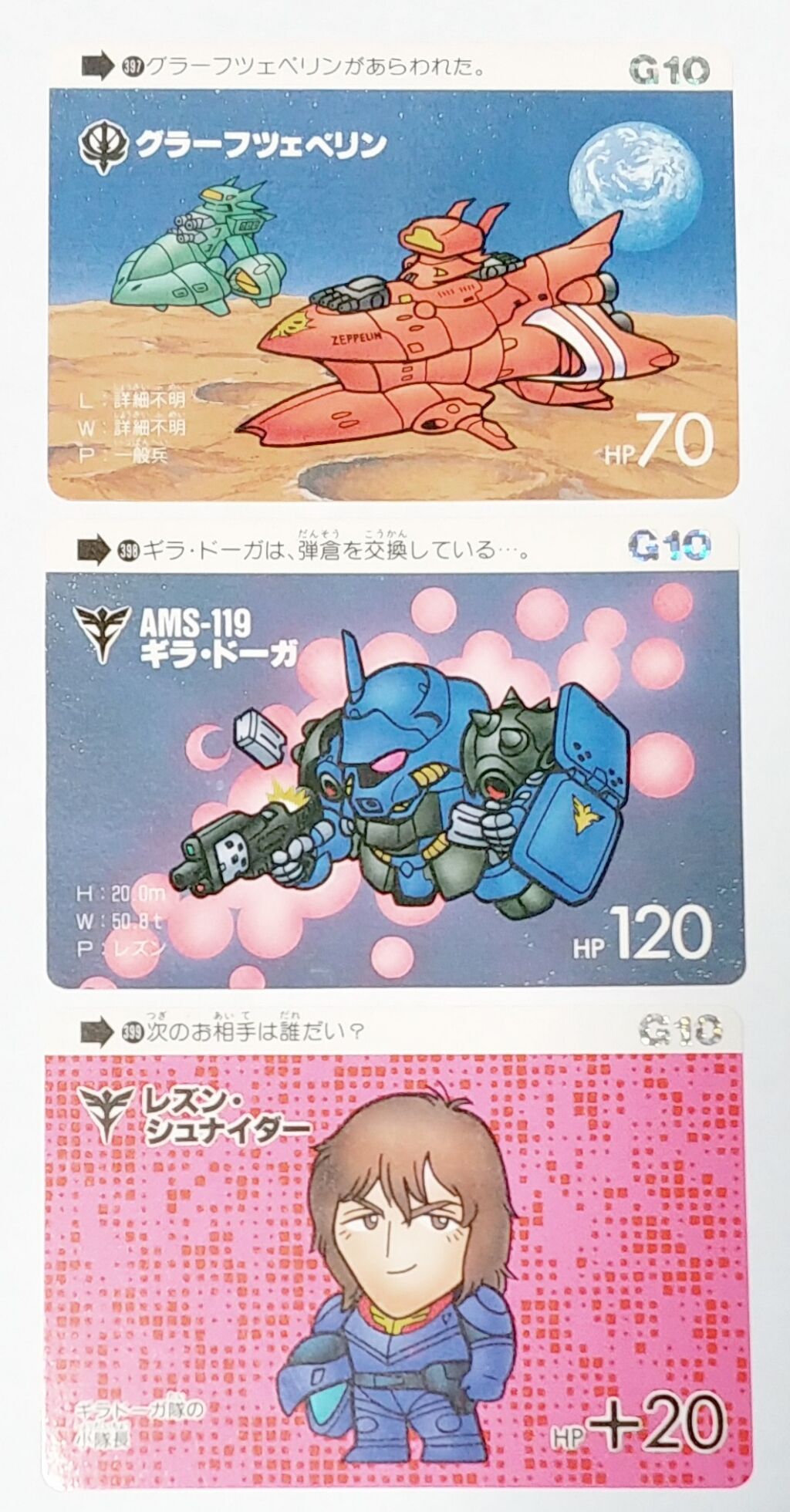 カードダス SDガンダム 本弾 パート10 リスト 画像 : トレジャー