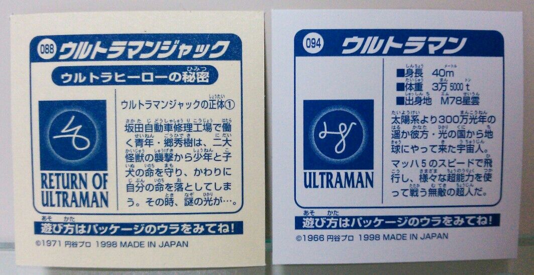 ウルトラマン」シール烈伝1パッケージ（新品・1998年）