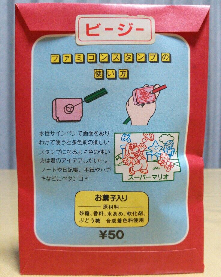 お菓子入り ファミコンスタンプ消しゴム カセット型 : トレジャー