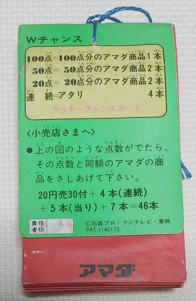アマダ ロボット はっちゃん 8ちゃん ミニカード 当時物 デッドストック アマダ ロボット はっちゃん 8ちゃん ミニカード 当時物 デッド