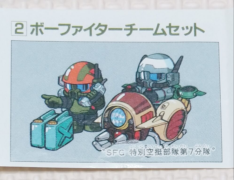 所持確認日記 1988年 戦え!スパイラルゾーン パート1 消しゴム