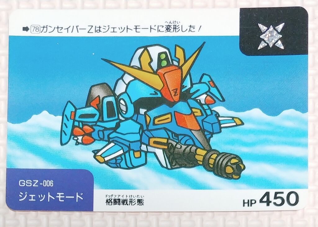 所持確認日記 SDガンダム ネオバトルカード バトル2 カードダス リスト