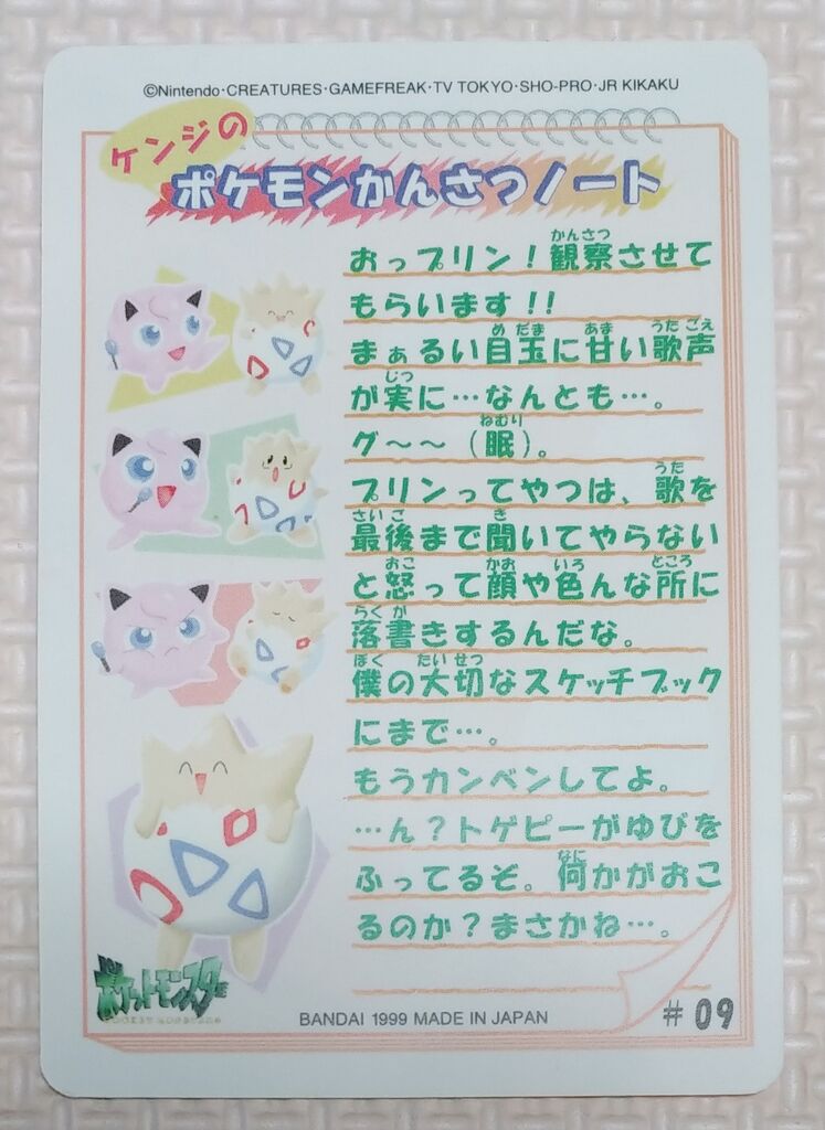 1999年 シールダス ポケットモンスター オレンジアイランド 1999年 シールダス ポケットモンスター オレンジアイランド