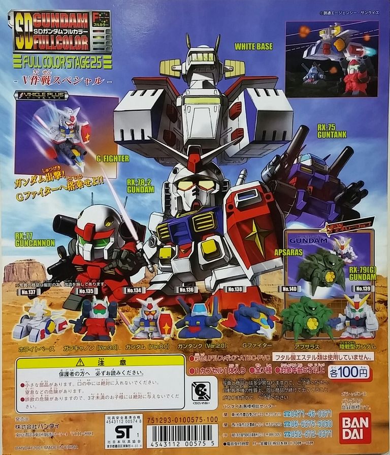 SDガンダムフルカラー 台紙 ガチャガチャ : トレジャー