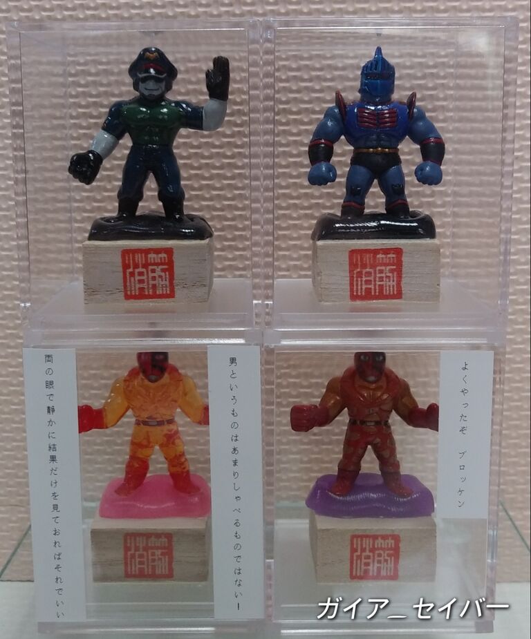 超人血盟軍揃い踏み! ガイア_セイバーさんから物資が届きました