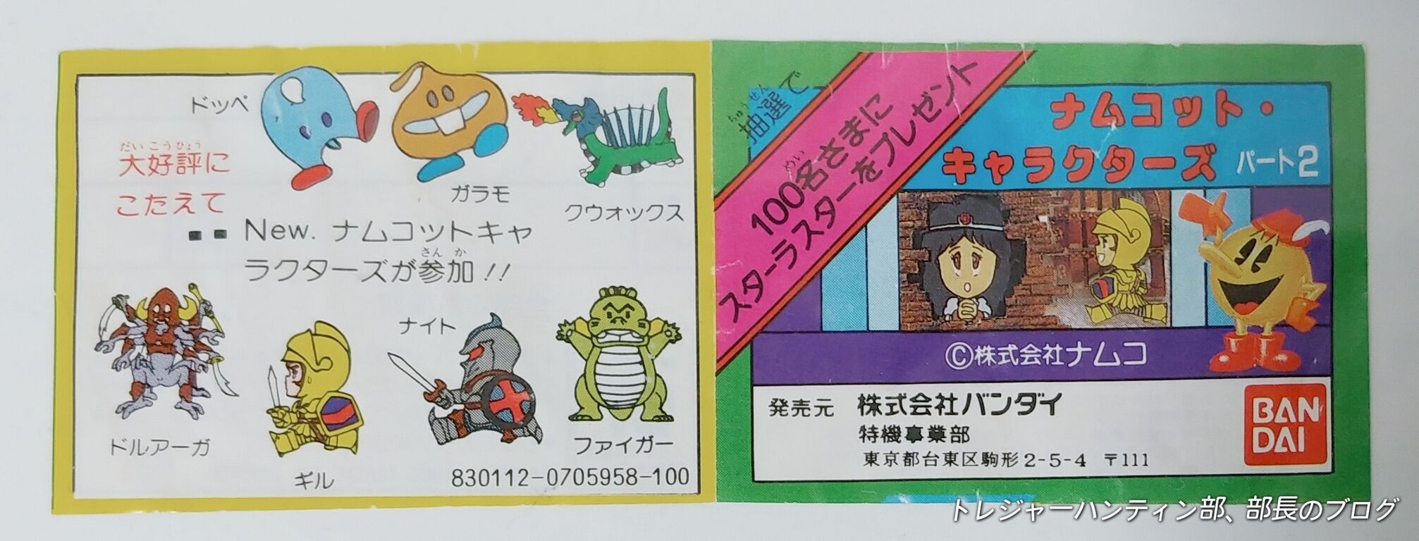 後編 ナムコットキャラクターズ データベース ファミコン 後編 ナムコットキャラクターズ データベース ファミコン