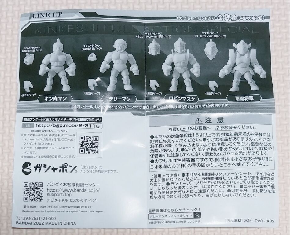 ガシャポン 可動するキンケシ第2弾「キン肉マン キンケシフル