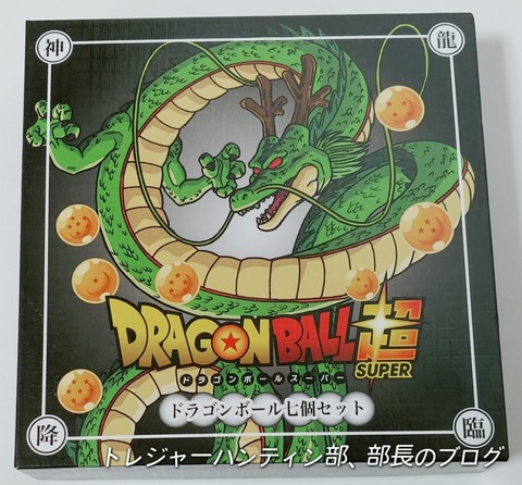 ドラゴンボール7個セット 楽天市場】【BOX入り 龍球 7点 セット コスチューム用小物 4cm