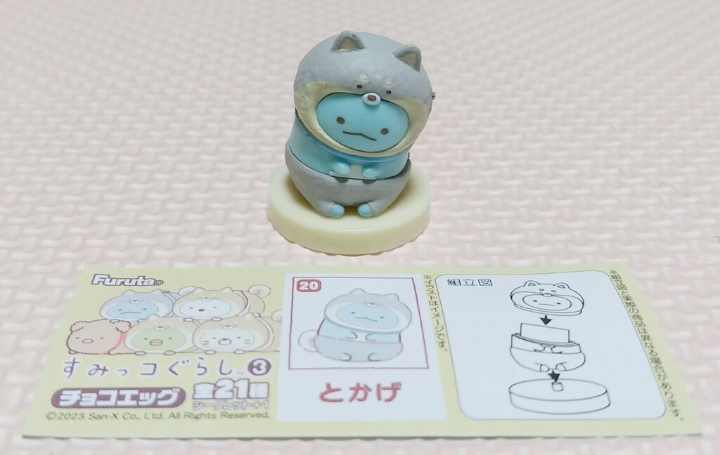 フルタ チョコエッグ すみっコぐらし3 フィギュア : トレジャー