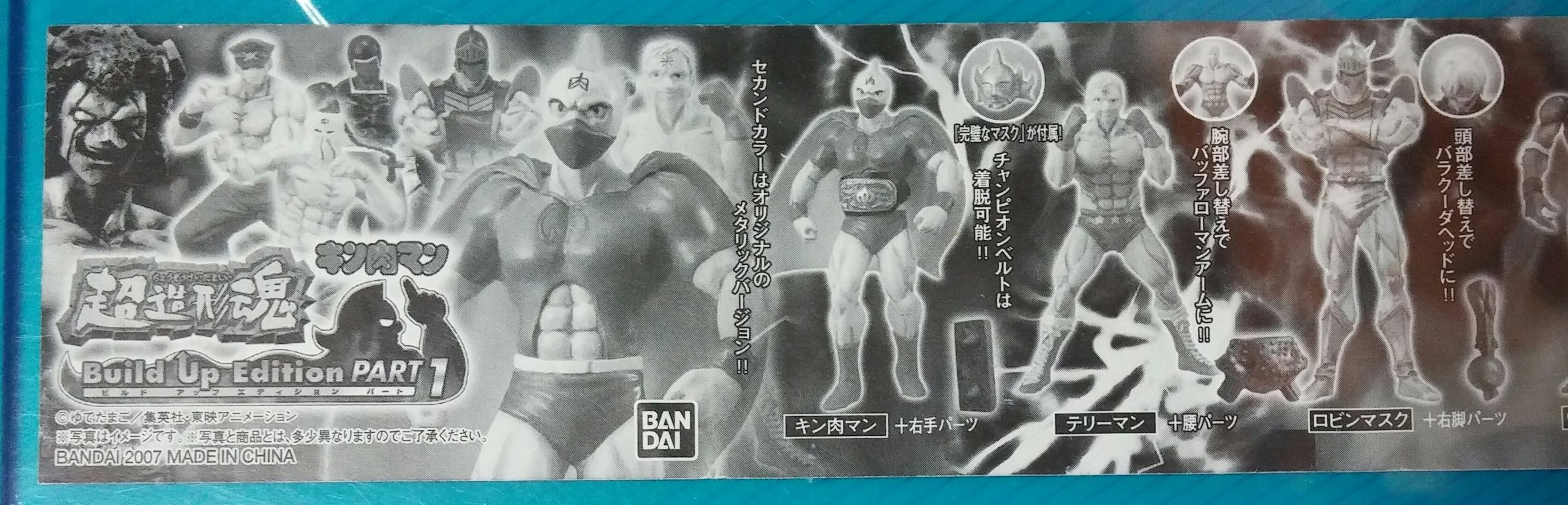 超造形魂 キン肉マン ビルドアップエディションPART1 | 魂ウェブ