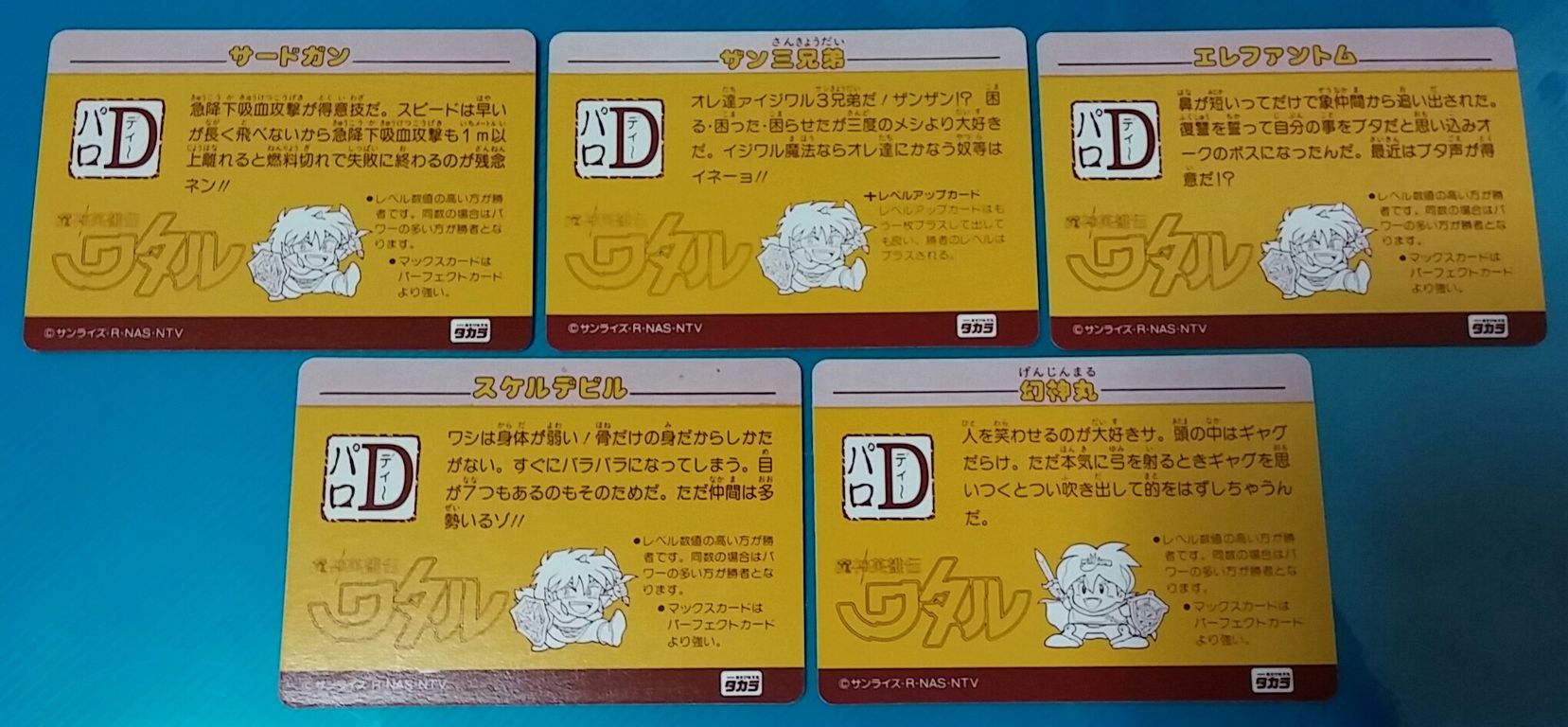 オオサト パロD ワタル デフォルメタイプ カード 魔神英雄伝ワタル PP