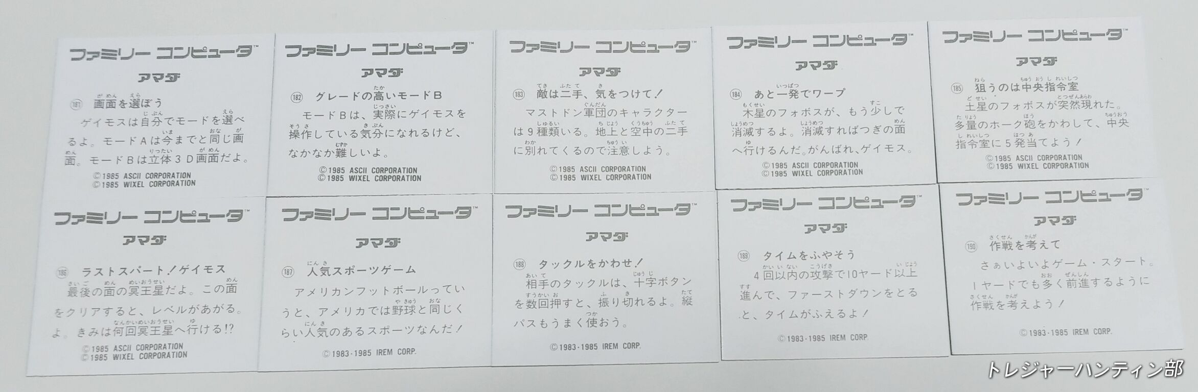 コンプを狙う! アマダ ファミリーコンピュータ ミニカード 第4弾 前編 