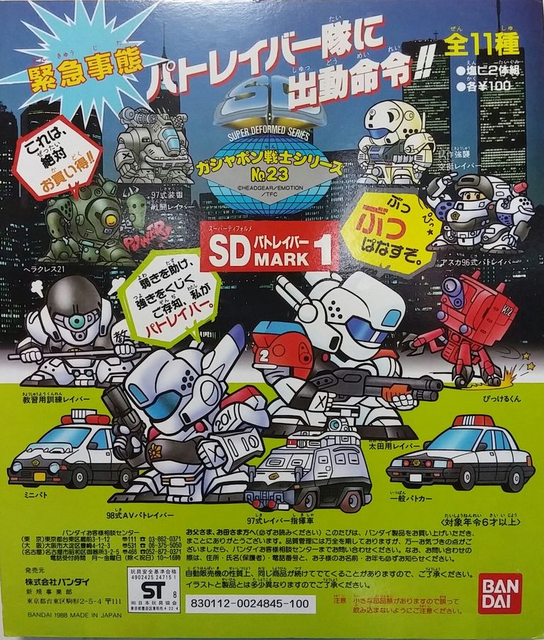 ガシャポン戦士 SDパトレイバー マーク1 台紙 ガン消し SD ガシャポン戦士 SDパトレイバー マーク1 台紙 ガン消し SD