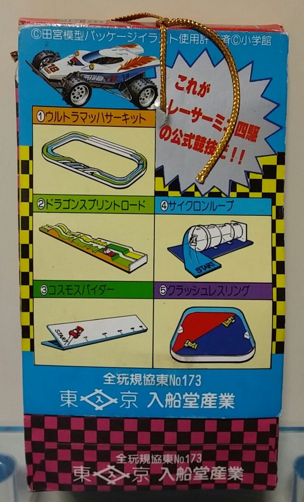 入船堂 レーサーミニ四駆 エレキ マグネット 駄菓子屋 : トレジャー