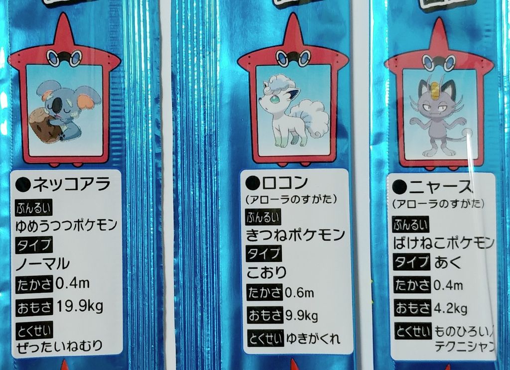 カバヤ ポケモン カリポリキャンディといつの間にか販売終了していたロングセラー商品 トレジャーハンティン部 部長のブログ カバヤ ポケモン カリポリキャンディといつの間にか販売終了していたロングセラー商品 トレジャーハンティン部 部長のブログ