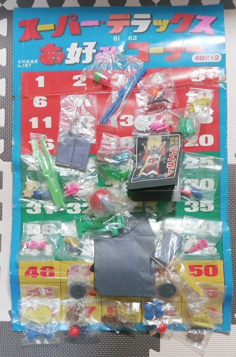 昭和レトロ【駄菓子屋・くじ引き】駄玩具 コスモス スーパーカー