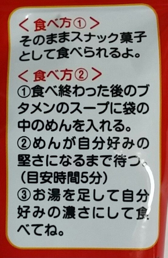おやつカンパニー 替え玉風ブタメン とんこつ味 食べてみた レビュー トレジャーハンティン部 部長のブログ おやつカンパニー 替え玉風ブタメン とんこつ味 食べてみた レビュー トレジャーハンティン部 部長のブログ