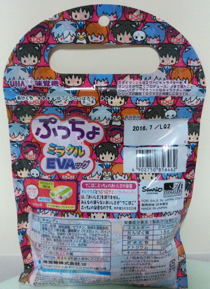 Uha味覚糖 ぷっちょ ミラクルevaッグ Micro Macroシール入り トレジャーハンティン部 部長のブログ Uha味覚糖 ぷっちょ ミラクルevaッグ Micro Macroシール入り トレジャーハンティン部 部長のブログ