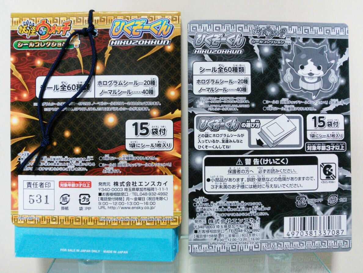 3千円値下】新品未開封妖怪ウォッチ シールコレクション2 ひくぞーくん