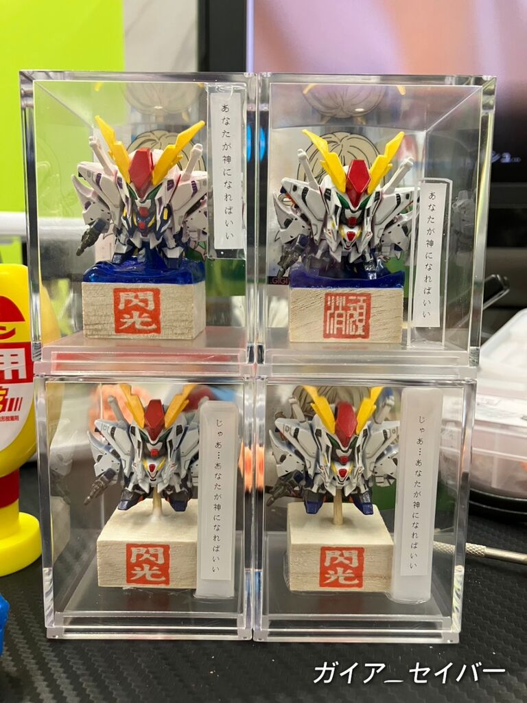 ガン消し日記 中編 キングガンダムⅡ世 スペリオルドラゴンEX ガイア_