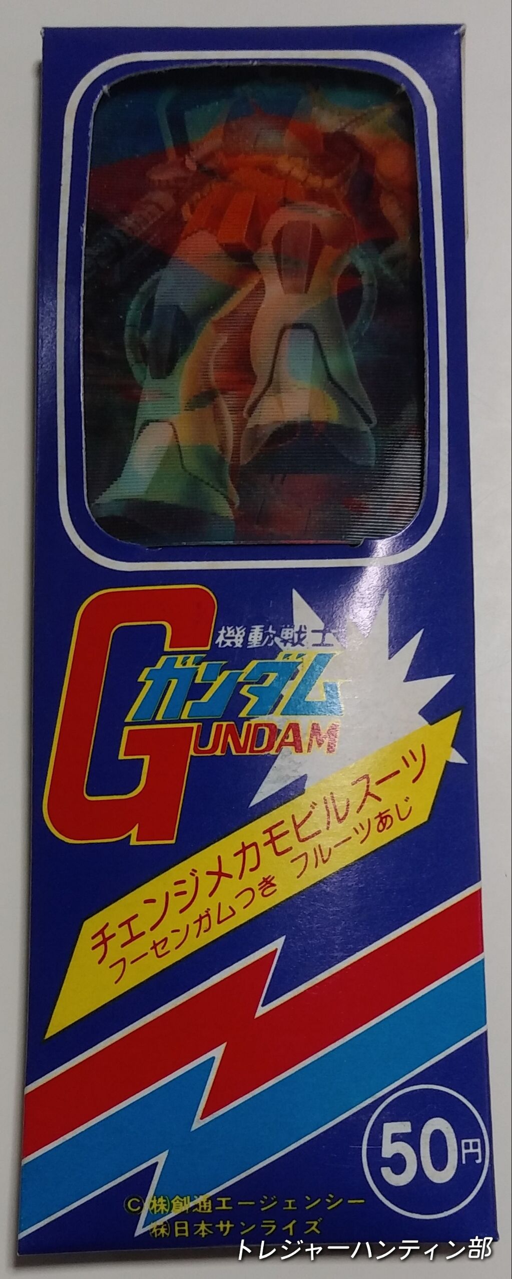 昭和レトロ 機動戦士ガンダム チェンジメカモビルスーツ フーセンガム