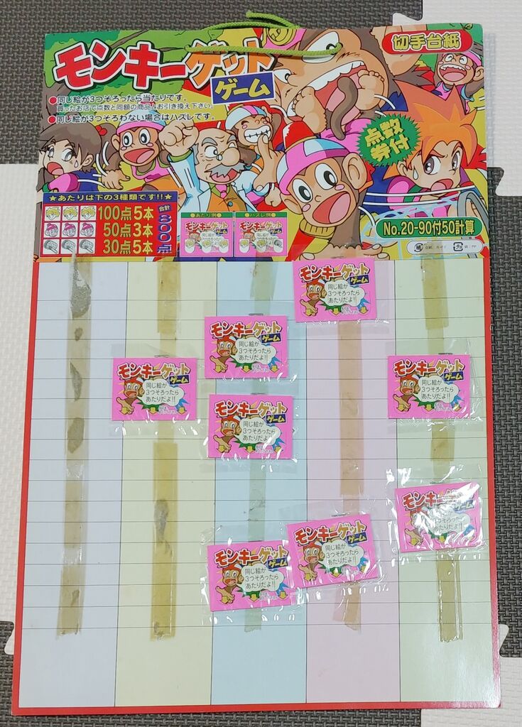 続・駄菓子屋さんの金券くじ 信長の野望 スクラッチ ビックジャンボ