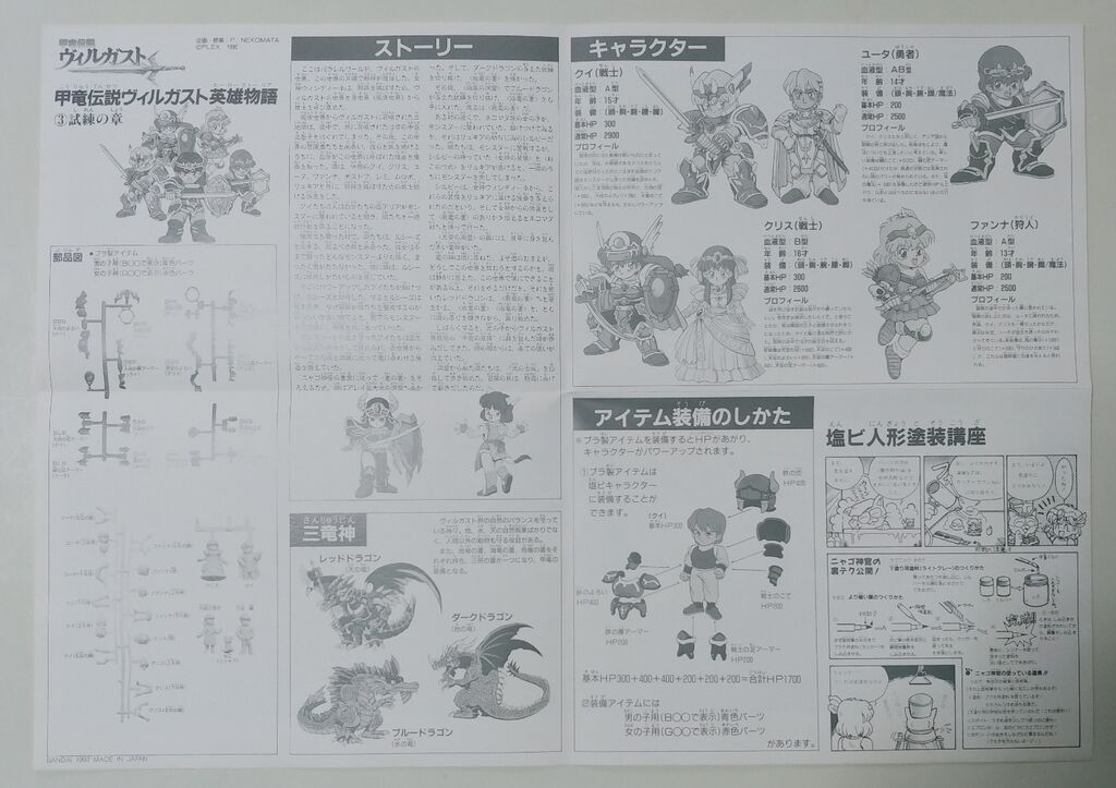 甲竜伝説ヴィルガスト エピソード3 キャラクター 英雄物語 試練の章