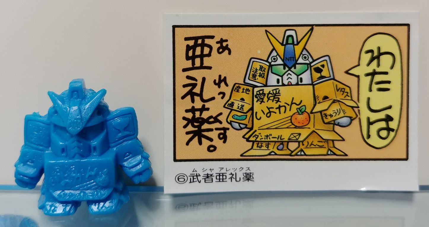 SDガンダム ガン消し 元祖SDガンダム パート1 リスト 画像