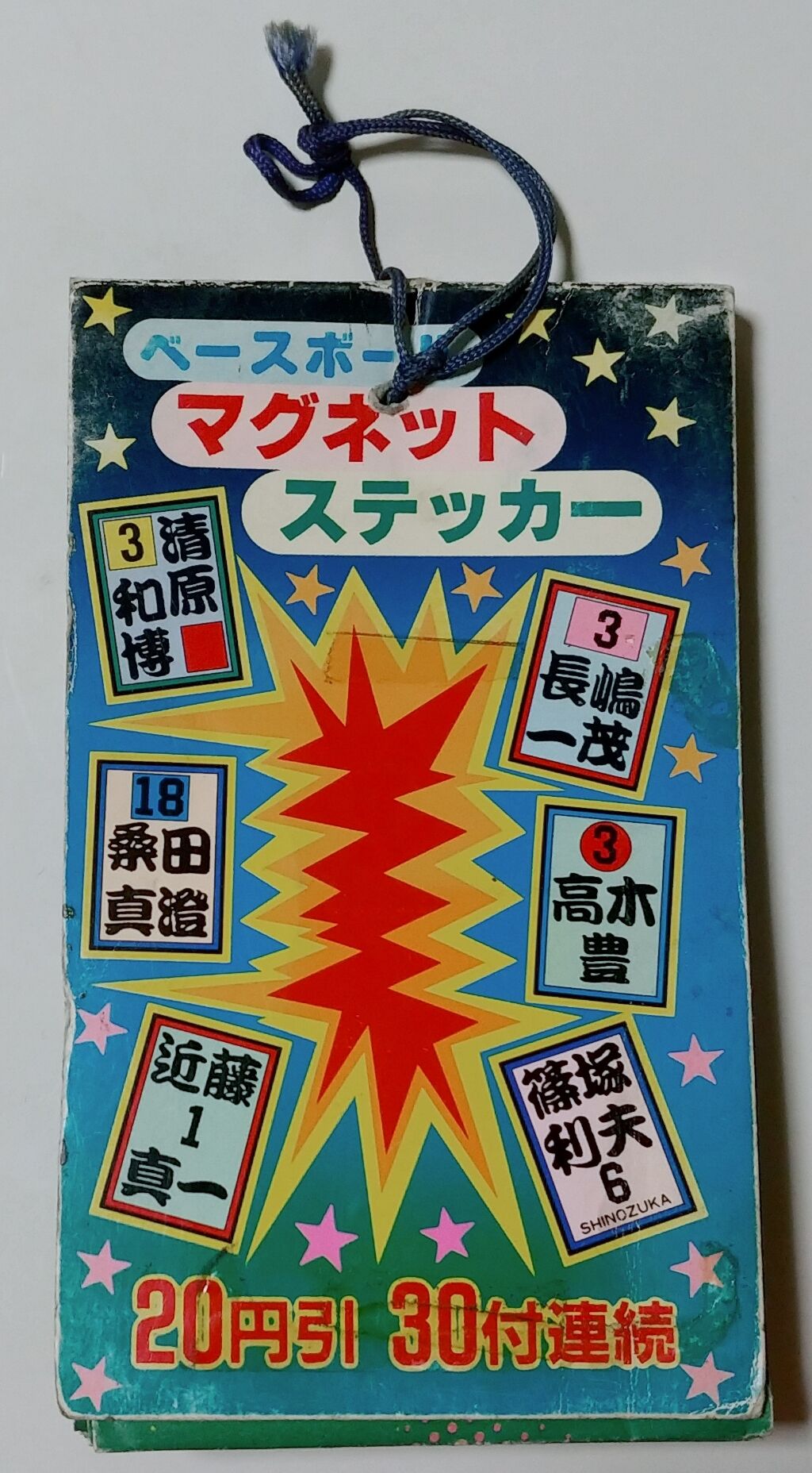 ベースボールマグネットステッカー 駄菓子屋 引き物 くじ引き ベースボールマグネットステッカー 駄菓子屋 引き物 くじ引き