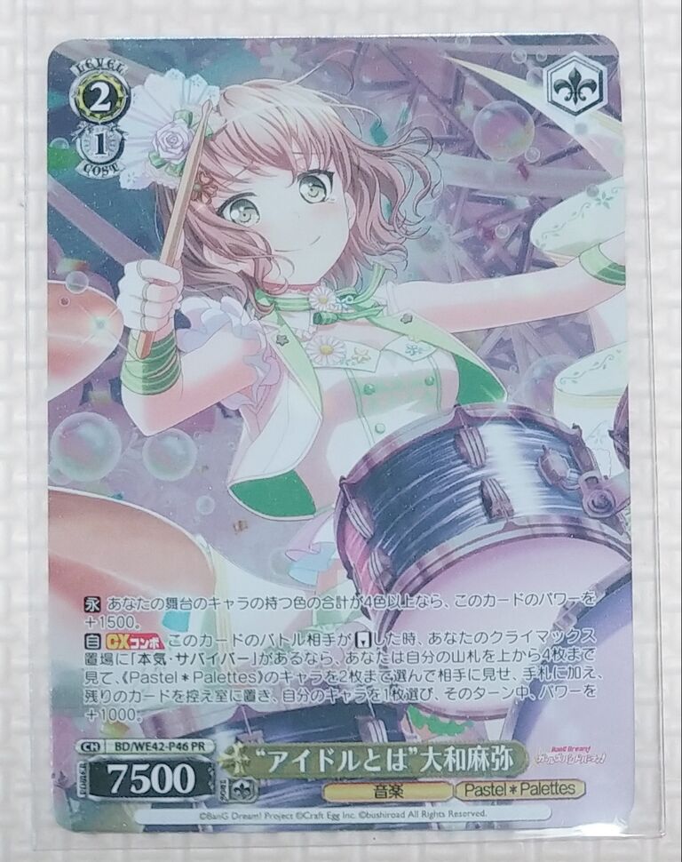 eStream、「バンドリ！ガールズバンドパーティ！チップス vol.2