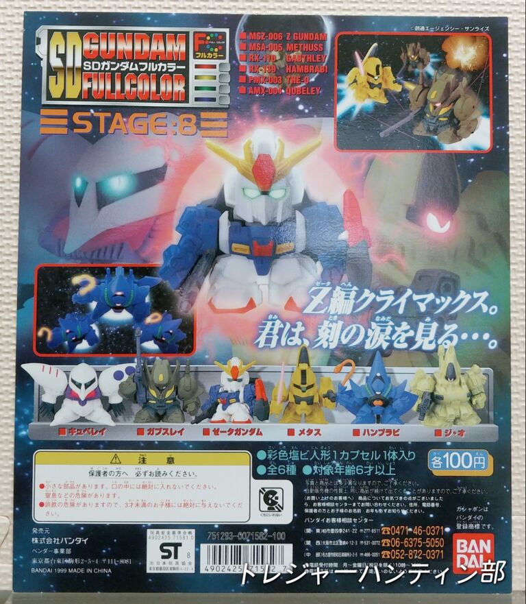 前編 SDガンダムフルカラー 台紙 データベース リスト ガシャポン