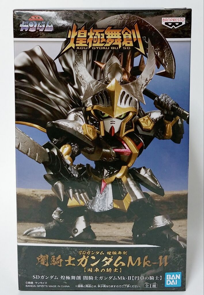 バンプレスト SDガンダム 煌極舞創 闇騎士ガンダムMk-Ⅱ 円卓の バンプレスト SDガンダム 煌極舞創 闇騎士ガンダムMk-Ⅱ 円卓の