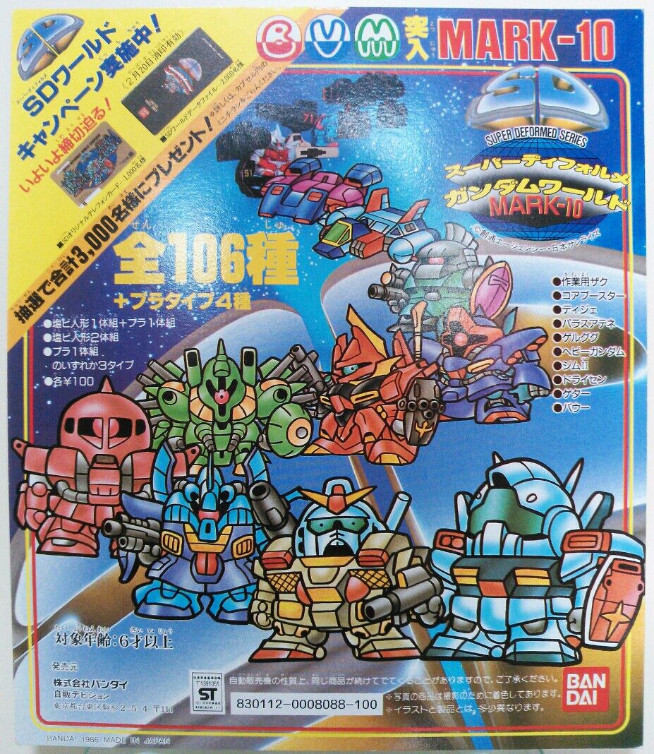 ガン消し SDガンダム ガチャガチャ 台紙 : トレジャーハンティン