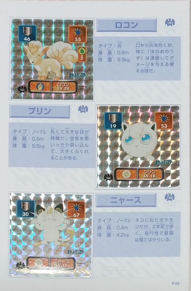 所持確認3 ポケットモンスター 最強シール烈伝 初代 シール