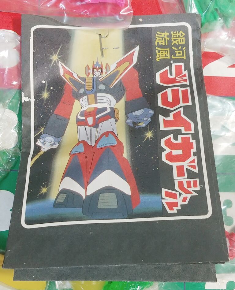 昭和レトロな駄菓子屋さんのくじ引き スーパーカー スター